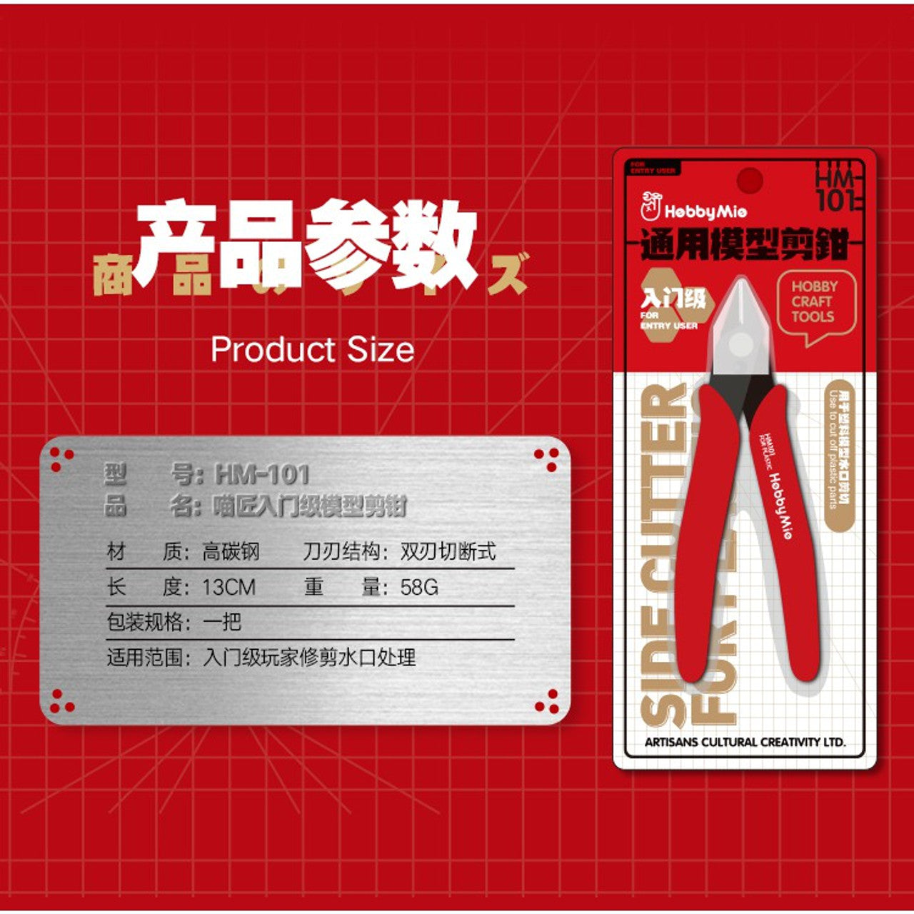 HOBBYMIO HM-101 SIDE CUTTER ENTRY GRADE