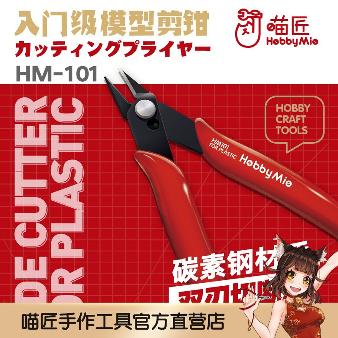 HOBBYMIO HM-101 SIDE CUTTER ENTRY GRADE