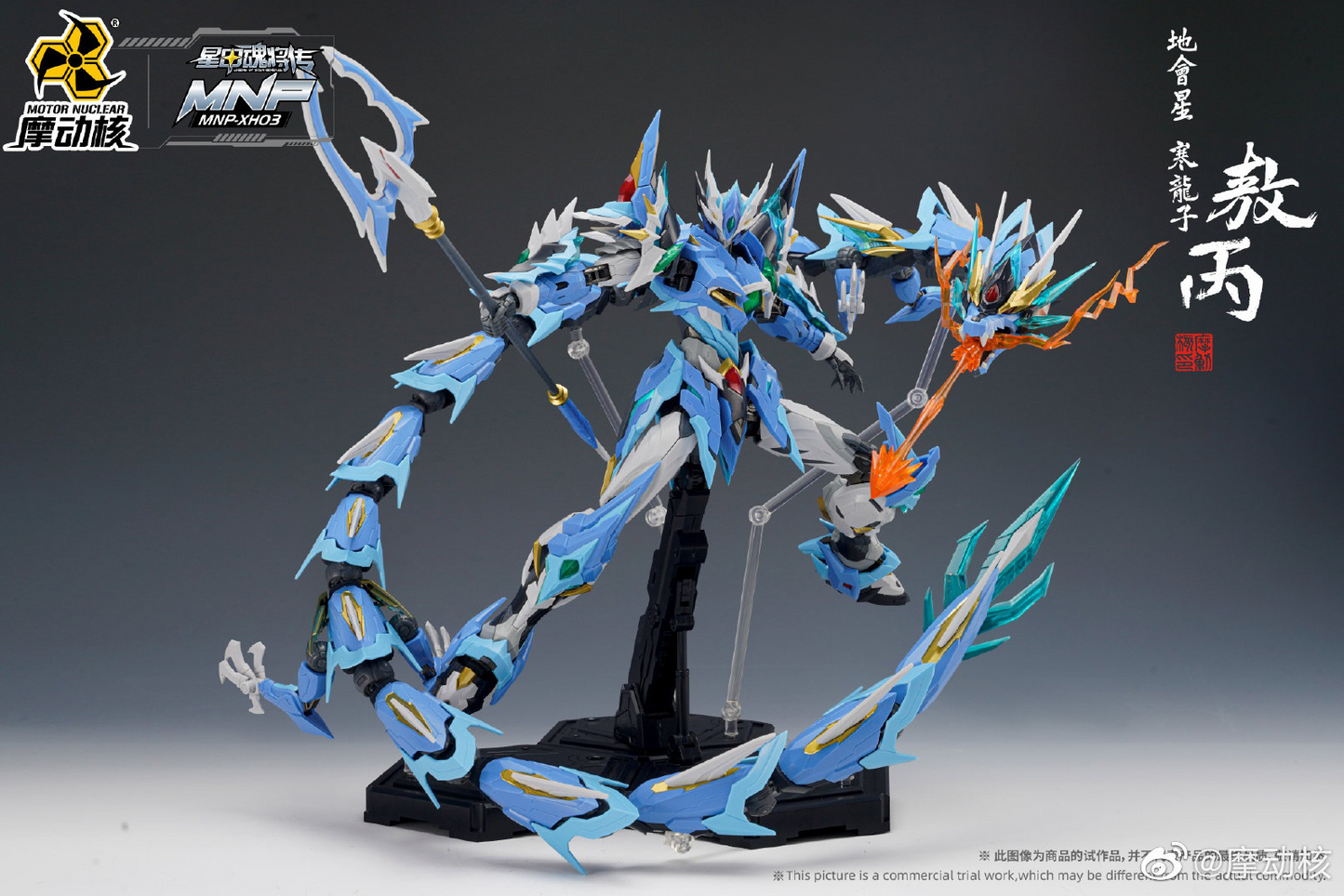MNP-XH03 AOBING