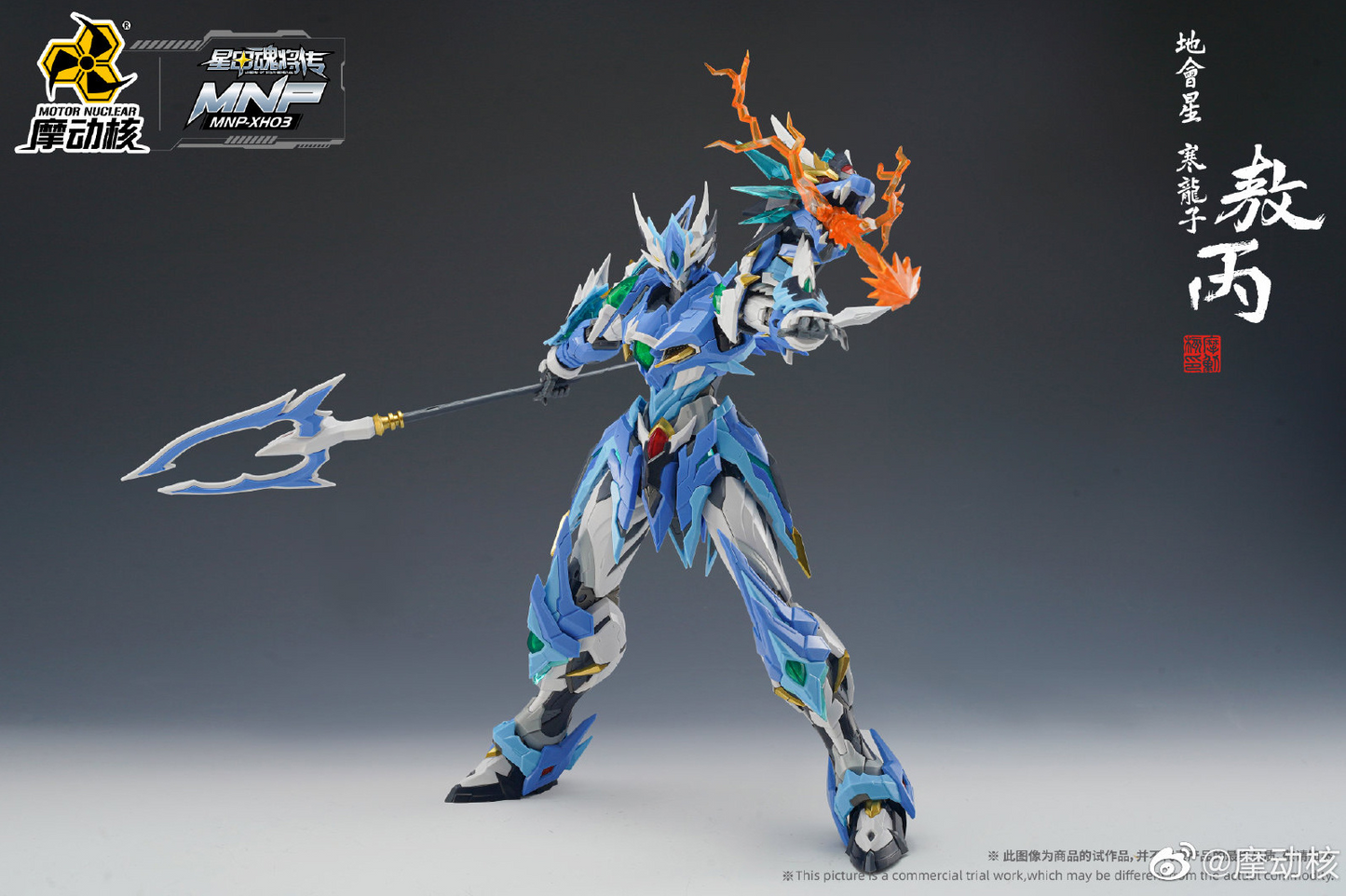 MNP-XH03 AOBING