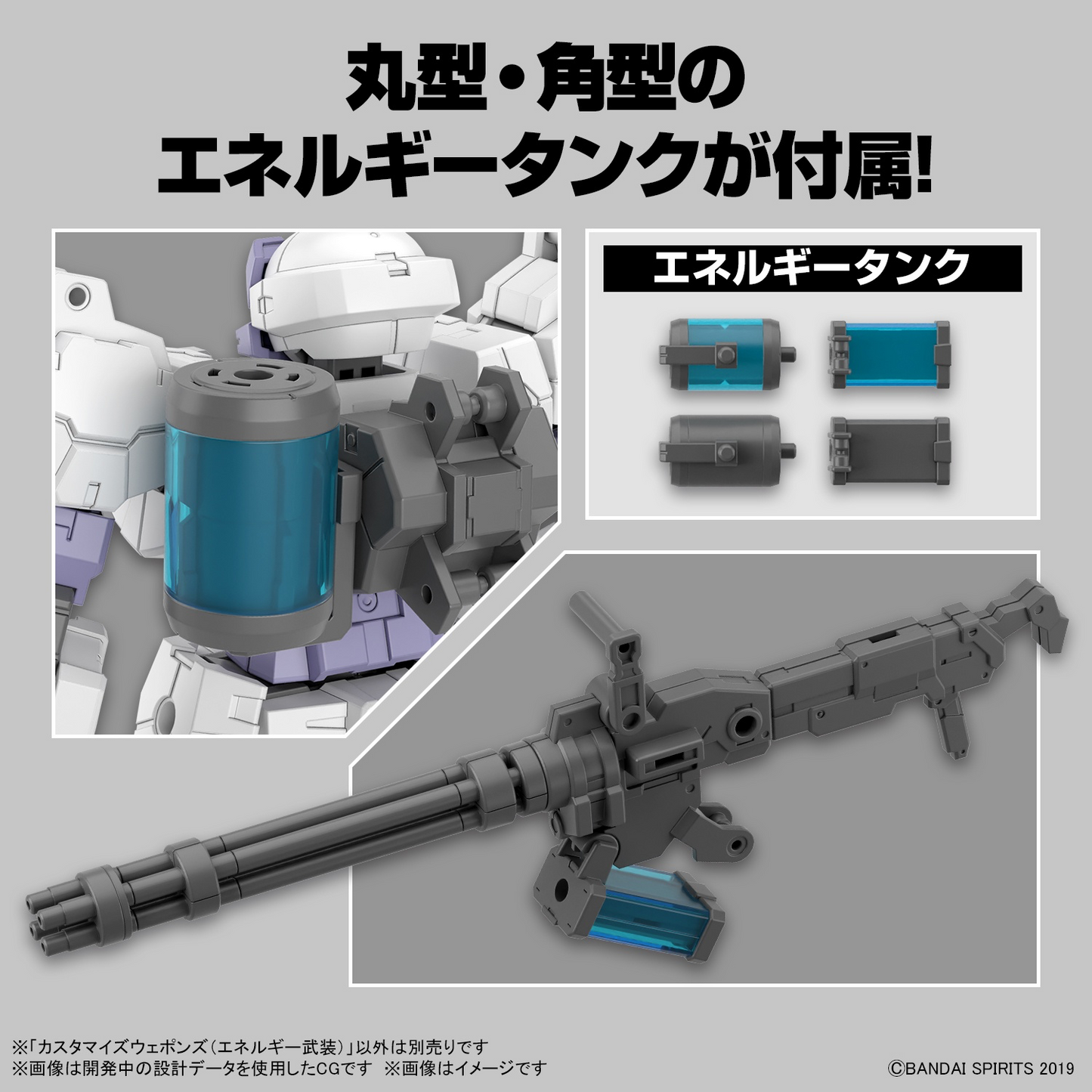 1/144 30 Minute Missions Customize Weapons(Energy Weapon)
