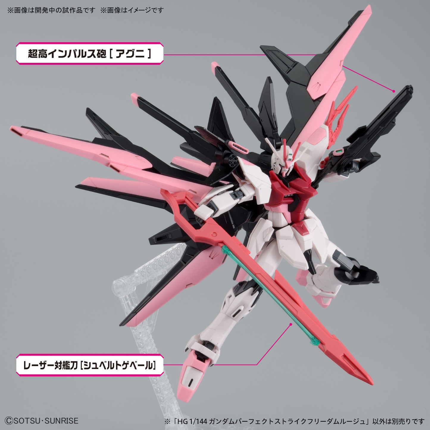 HG 1/144 Gundam Perfect Strike Freedom Rouge