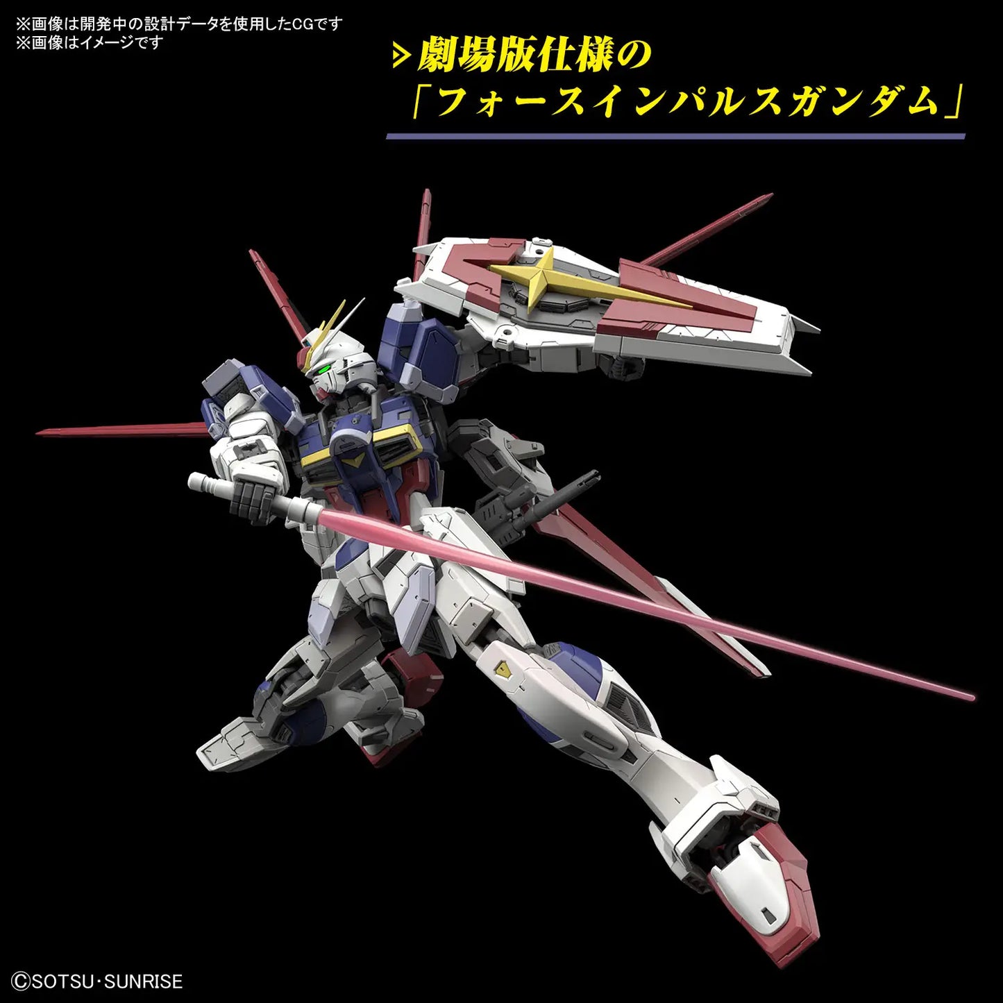 Gundam Seed Freedom : RG 1/144 Force Impulse Gundam Spec II