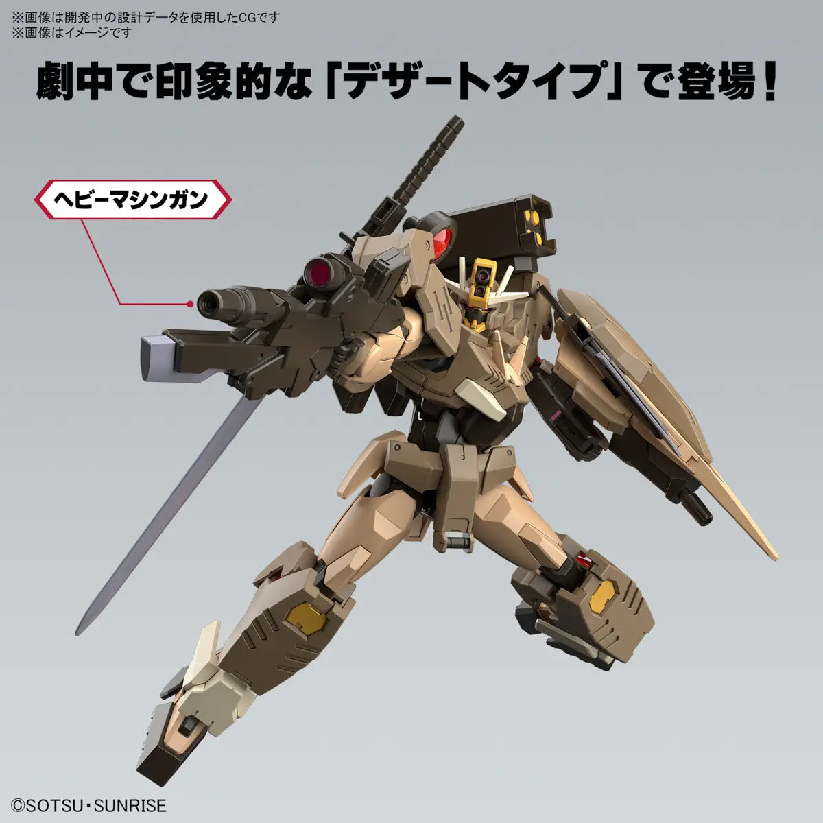 HG 1/144 Gundam 00 Command QAN[T] Desert Type