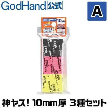GodHand (Kamiyasu): Sanding Sticks